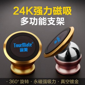 途美（Tourmate）手机支架 车载磁吸支架 360度旋转 强磁力磁吸 2016年 最新款