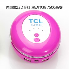 TCL 移动电源 伸缩式LED灯 读书台灯 7500mAh 充电宝